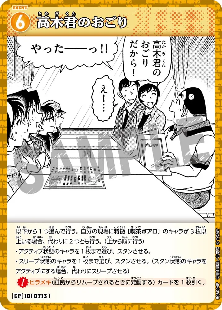 高木君のおごり (表)