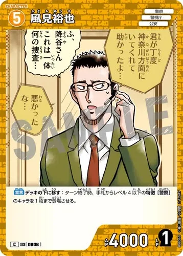 風見裕也 (裏)