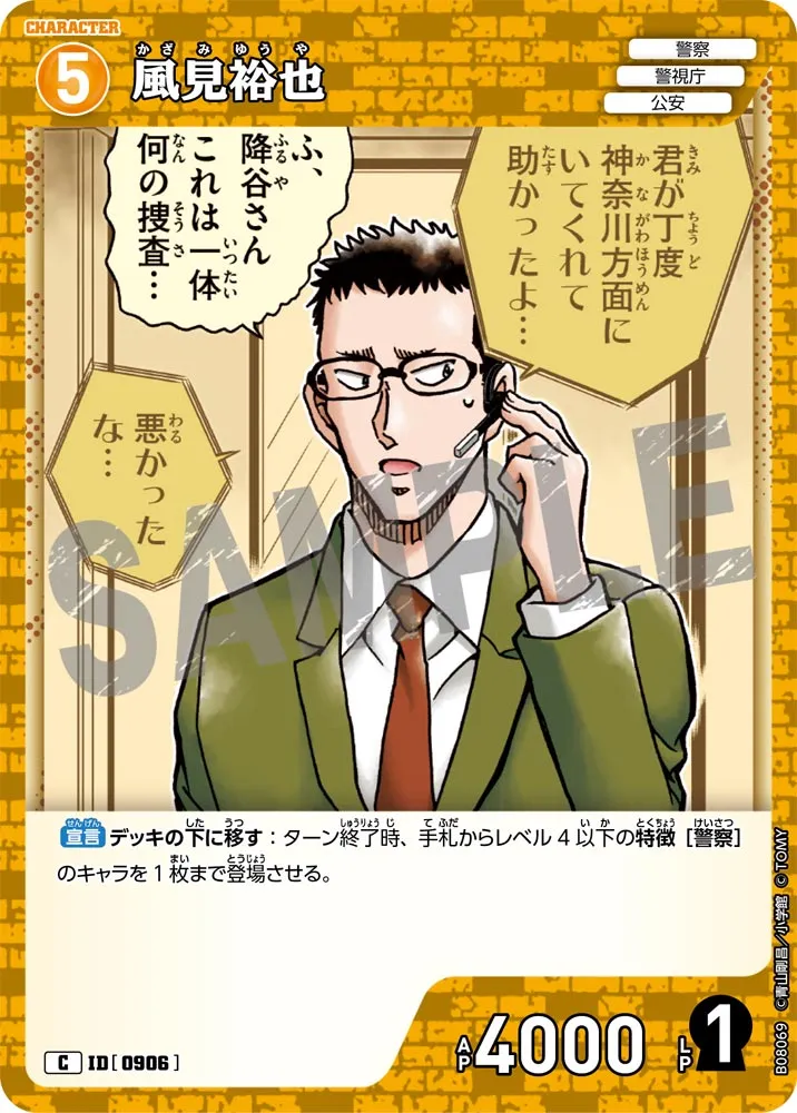 風見裕也 (表)