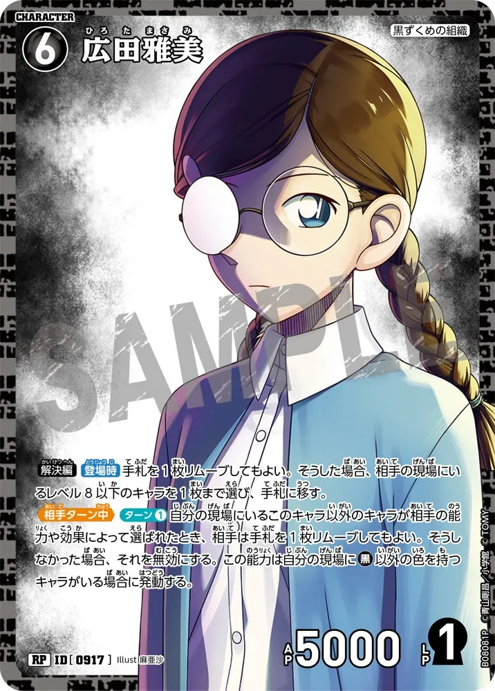 広田雅美 (表)