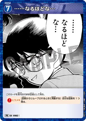 ……なるほどな… (裏)