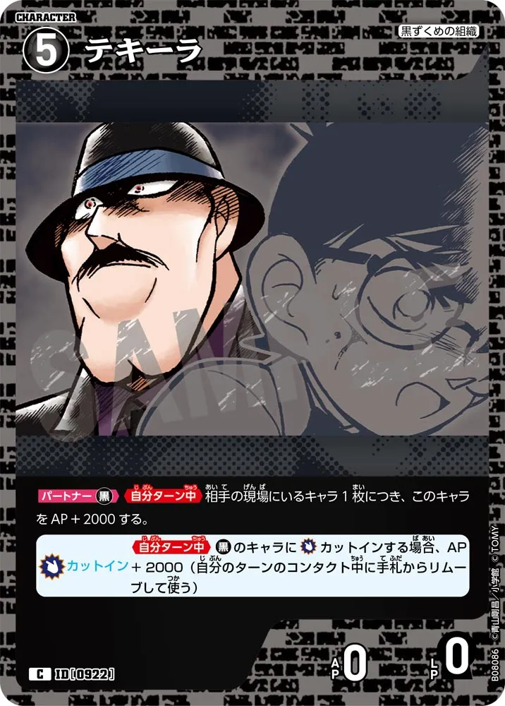 テキーラ (表)