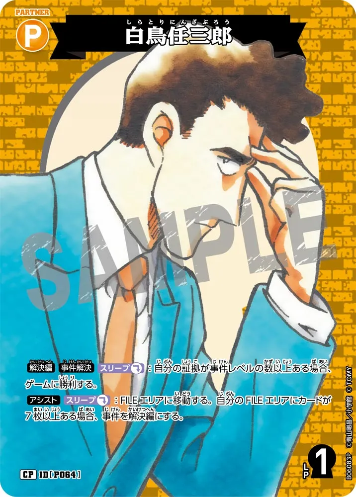白鳥任三郎 (表)
