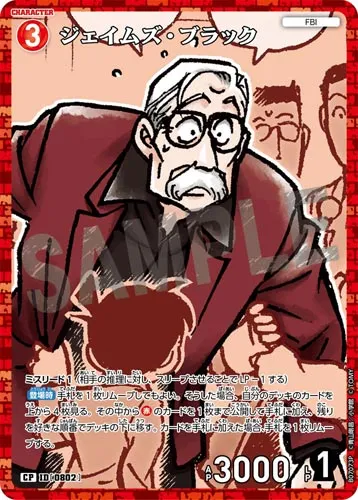 ジェイムズ・ブラック (裏)