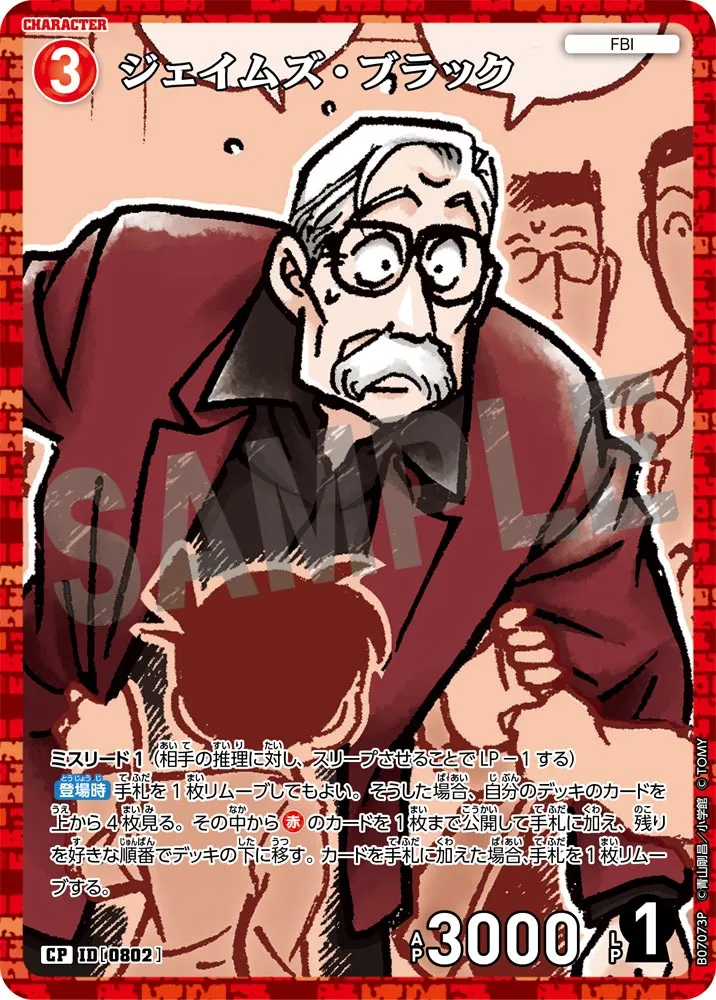 ジェイムズ・ブラック (表)
