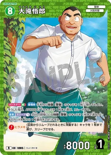 大滝悟郎 (裏)