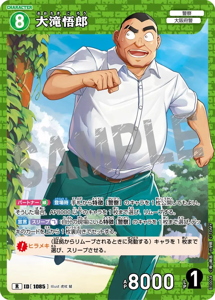 大滝悟郎 (表)