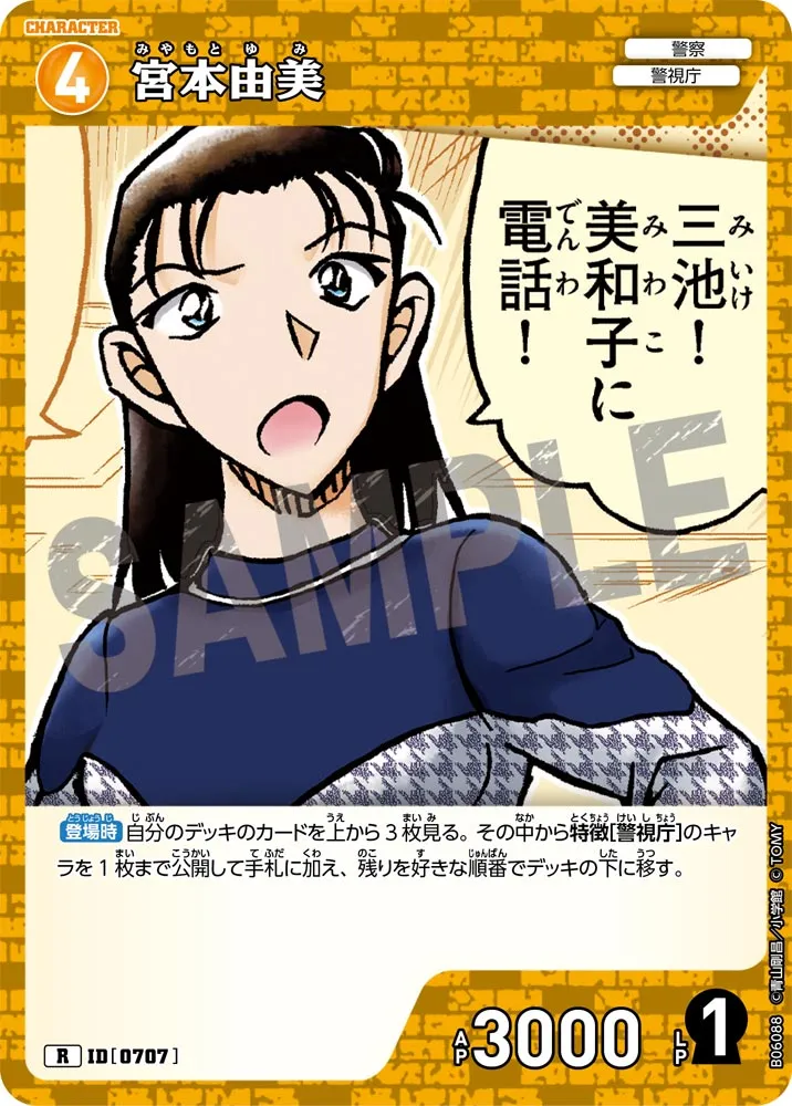 宮本由美 (表)