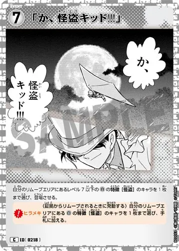 「か、怪盗キッド!!!」 (裏)