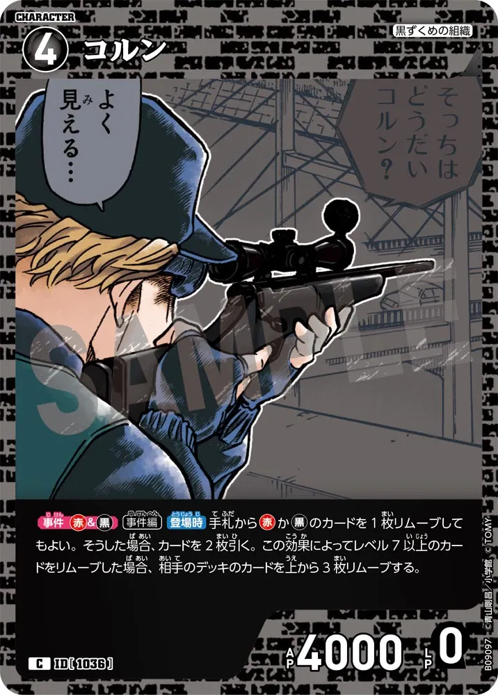 コルン (表)