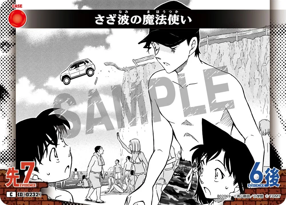 さざ波の魔法使い (表)