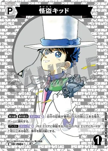 怪盗キッド (裏)