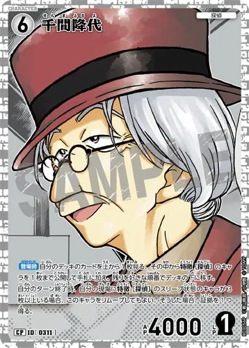 千間降代 (裏)
