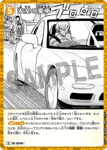 安室の愛車 (裏)