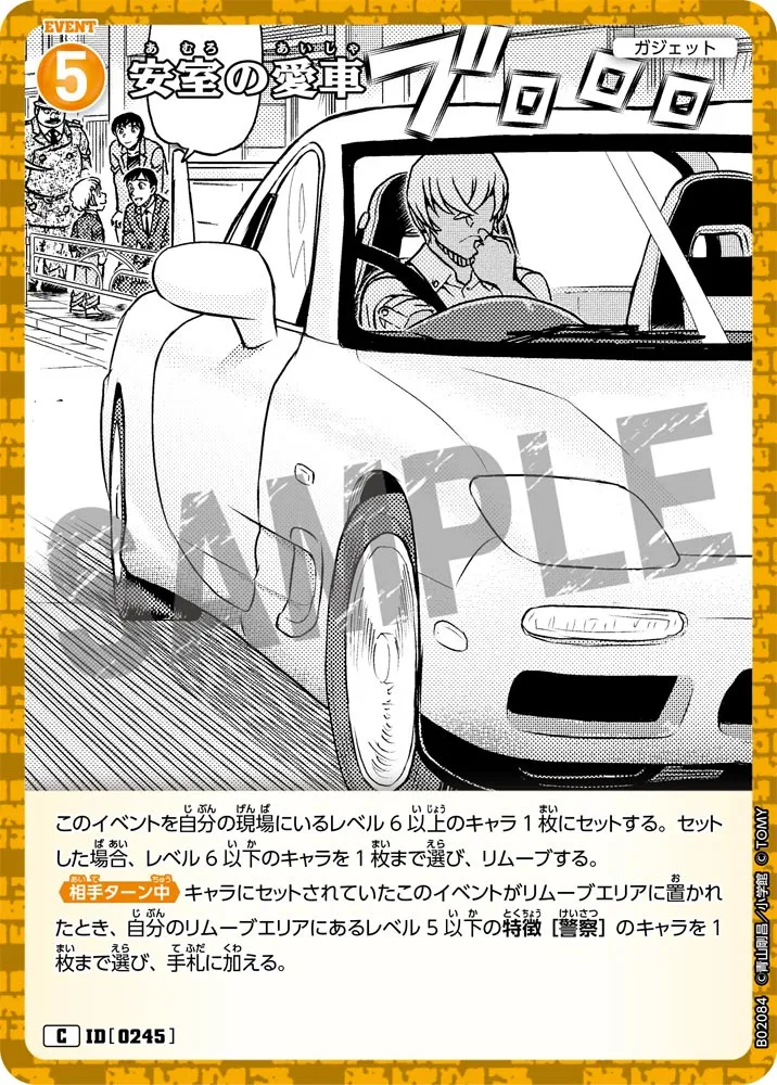 安室の愛車 (表)