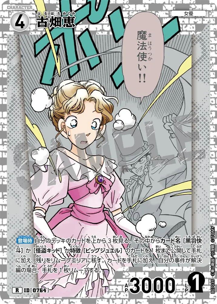 古畑恵 (表)