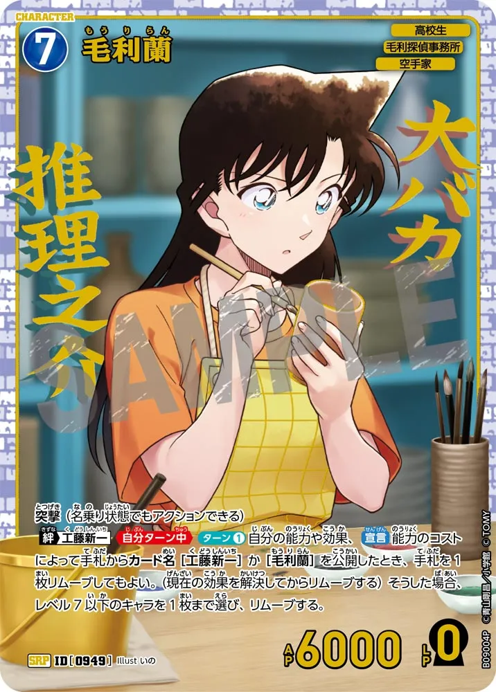 毛利蘭 (表)