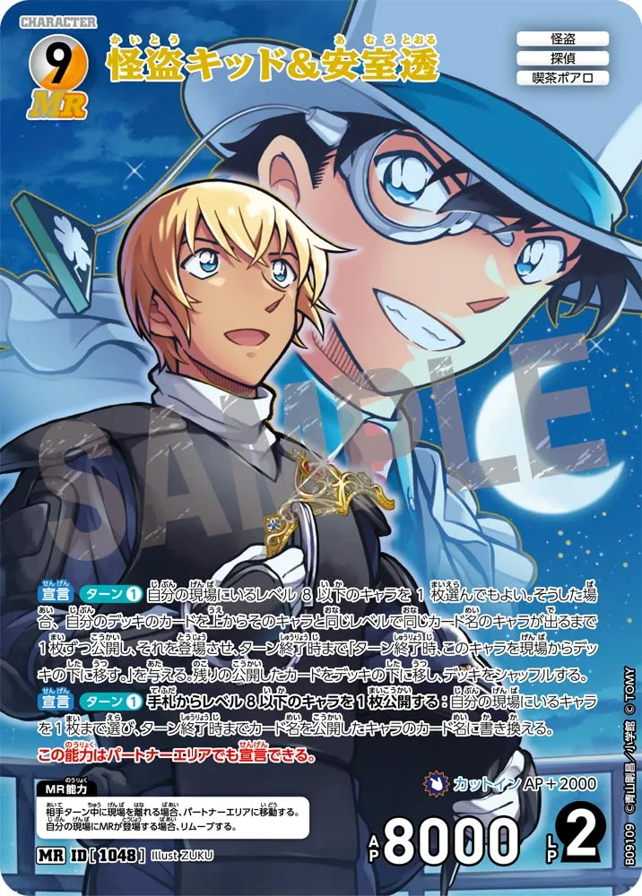 怪盗キッド&安室透 (表)
