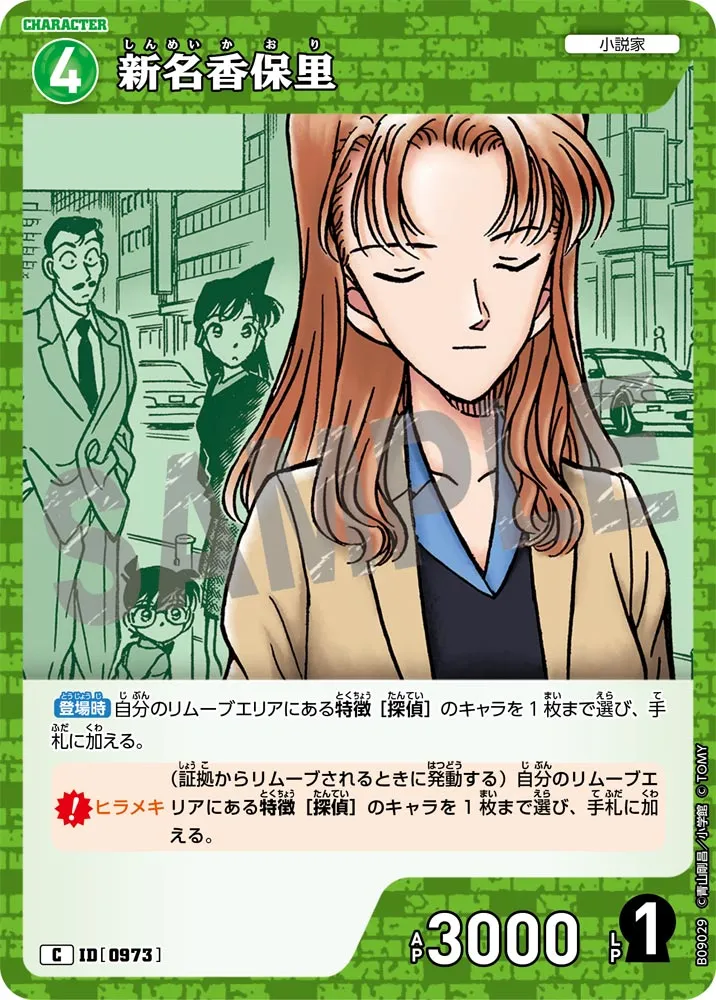 新名香保里 (表)