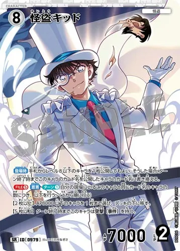 怪盗キッド (裏)