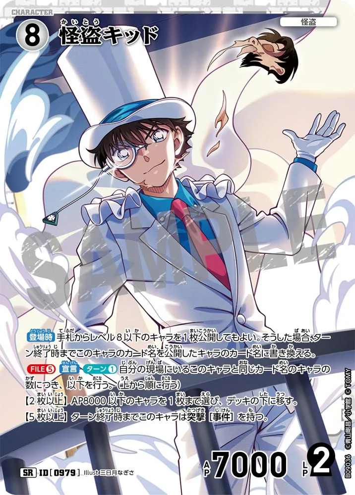 怪盗キッド (表)