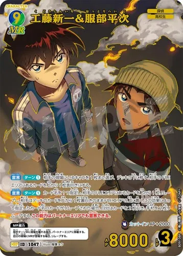 工藤新一&服部平次 (裏)