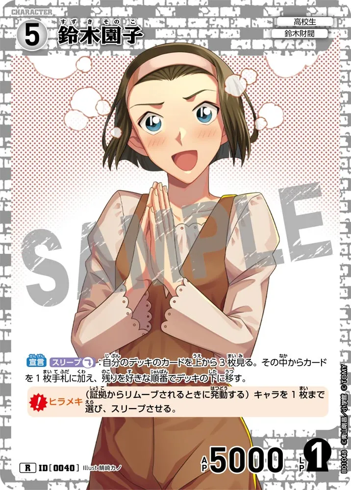 鈴木園子 (表)