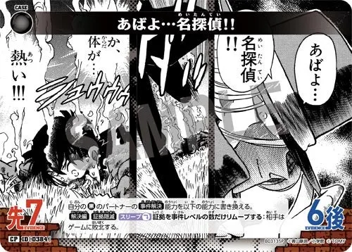 あばよ…名探偵!! (裏)