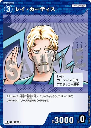 レイ・カーティス (裏)