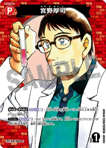 宮野厚司 (裏)