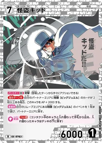 怪盗キッド (裏)