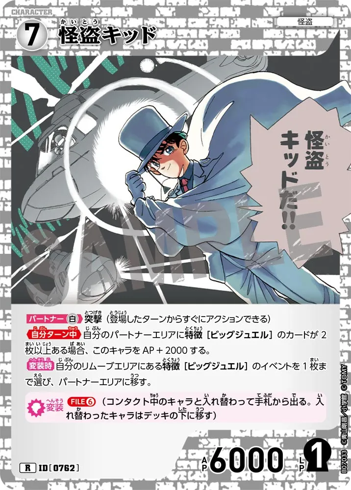 怪盗キッド (表)