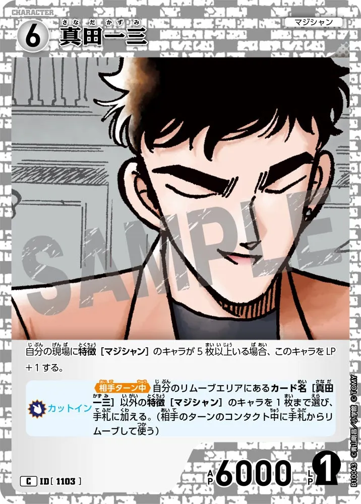 真田一三 (表)