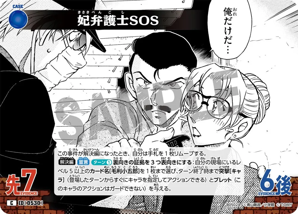 妃弁護士SOS (表)