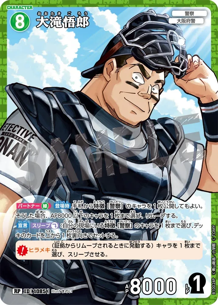 大滝悟郎 (表)