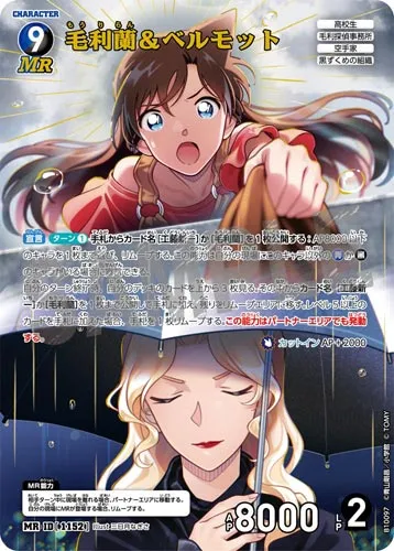 毛利蘭＆ベルモット (裏)