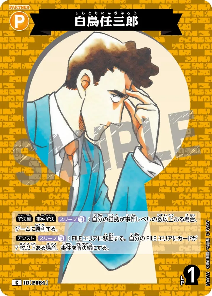 白鳥任三郎 (表)