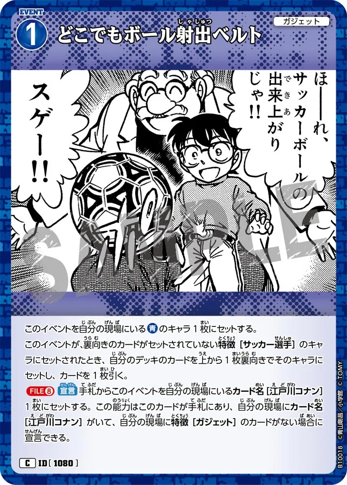 どこでもボール射出ベルト (表)