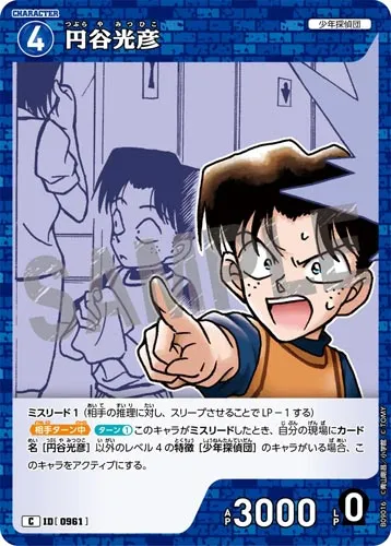 円谷光彦 (裏)
