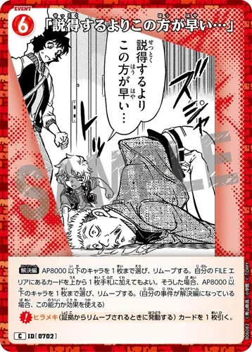 「説得するよりこの方が早い…」 (裏)