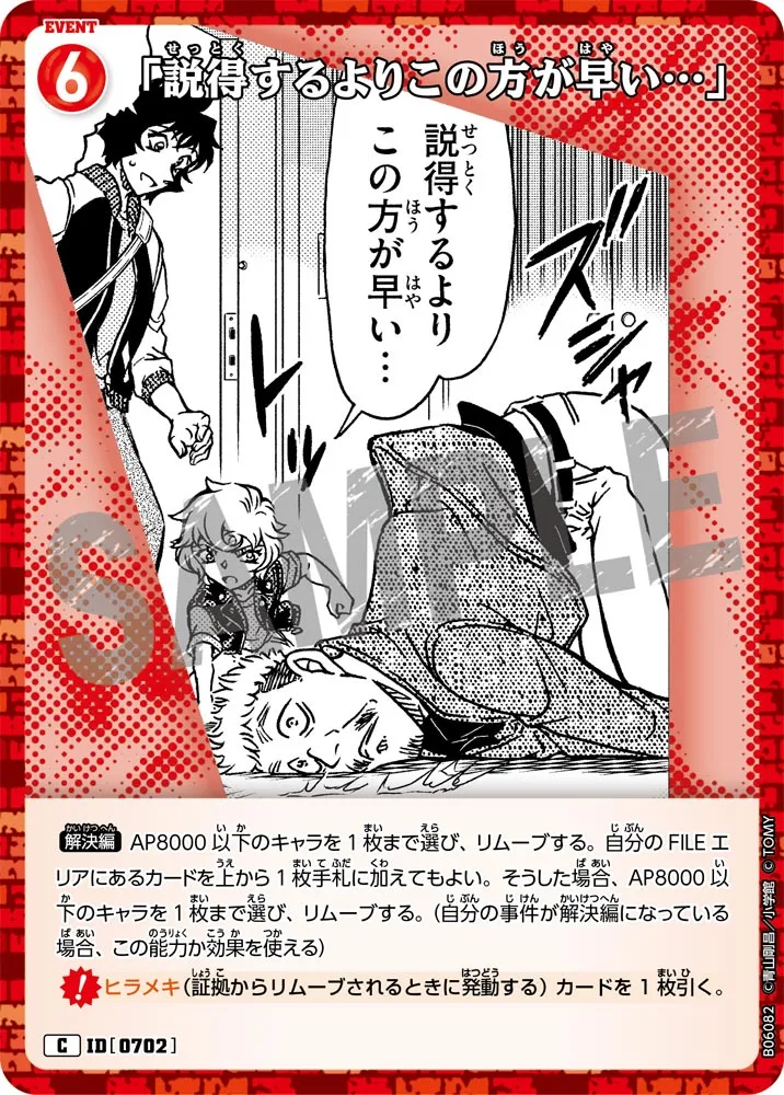 「説得するよりこの方が早い…」 (表)