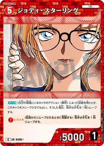 ジョディ・スターリング (裏)