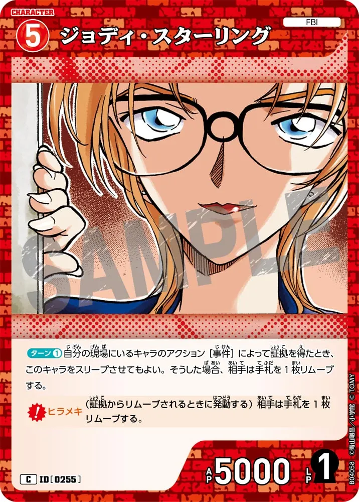 ジョディ・スターリング (表)