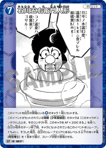 石川五右衛門人形 (裏)