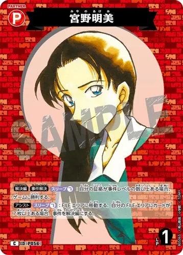 宮野明美 (裏)