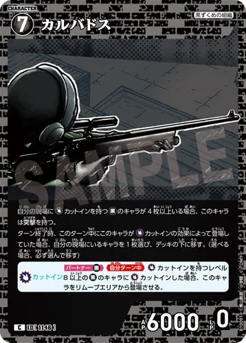 カルバドス (裏)