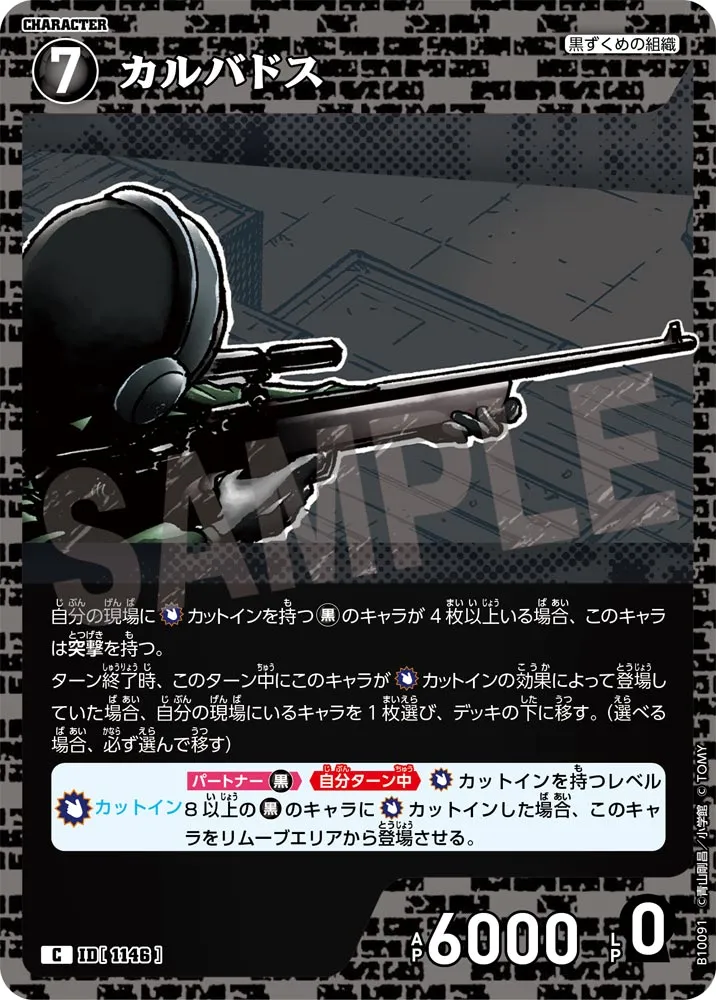 カルバドス (表)