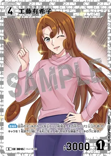 工藤有希子 (裏)