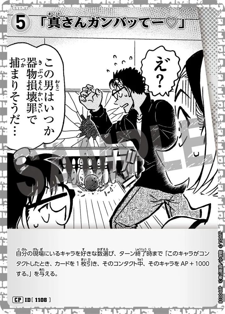「真さんガンバッてー♡」 (表)