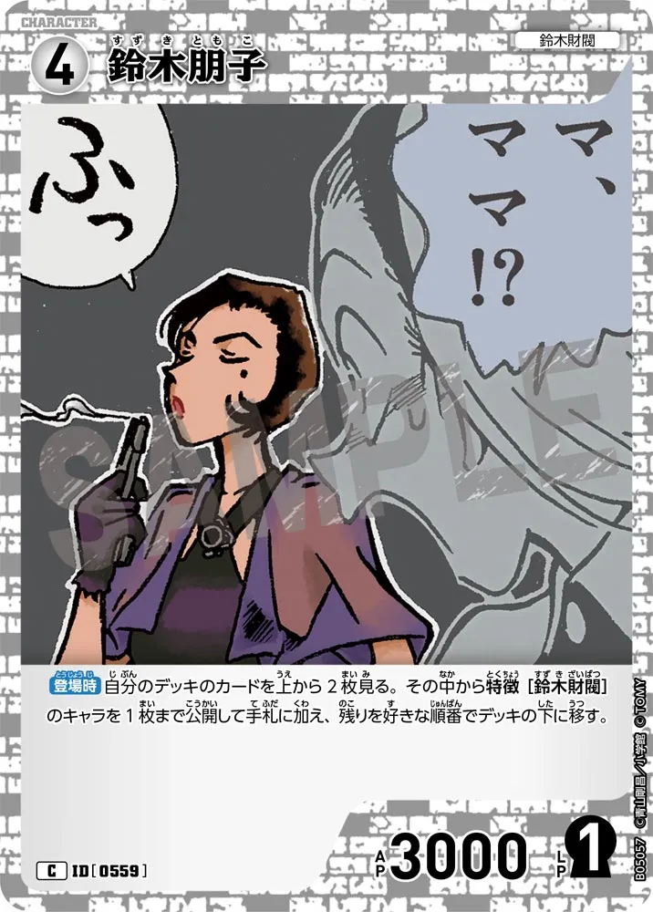 鈴木朋子 (表)